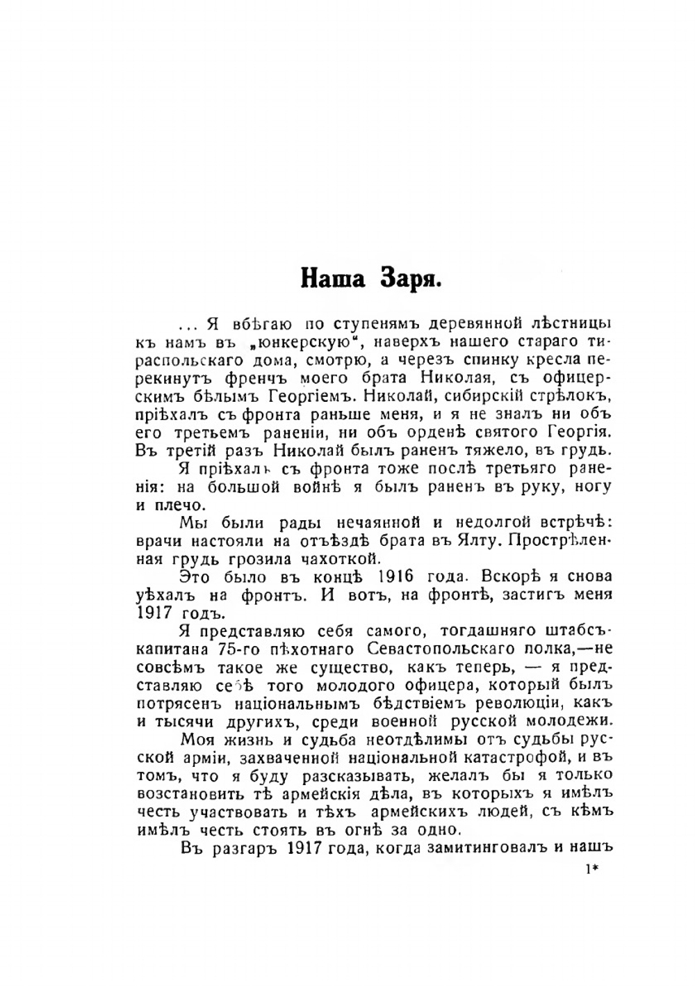 Дроздовцы в огне | А.В. Туркул