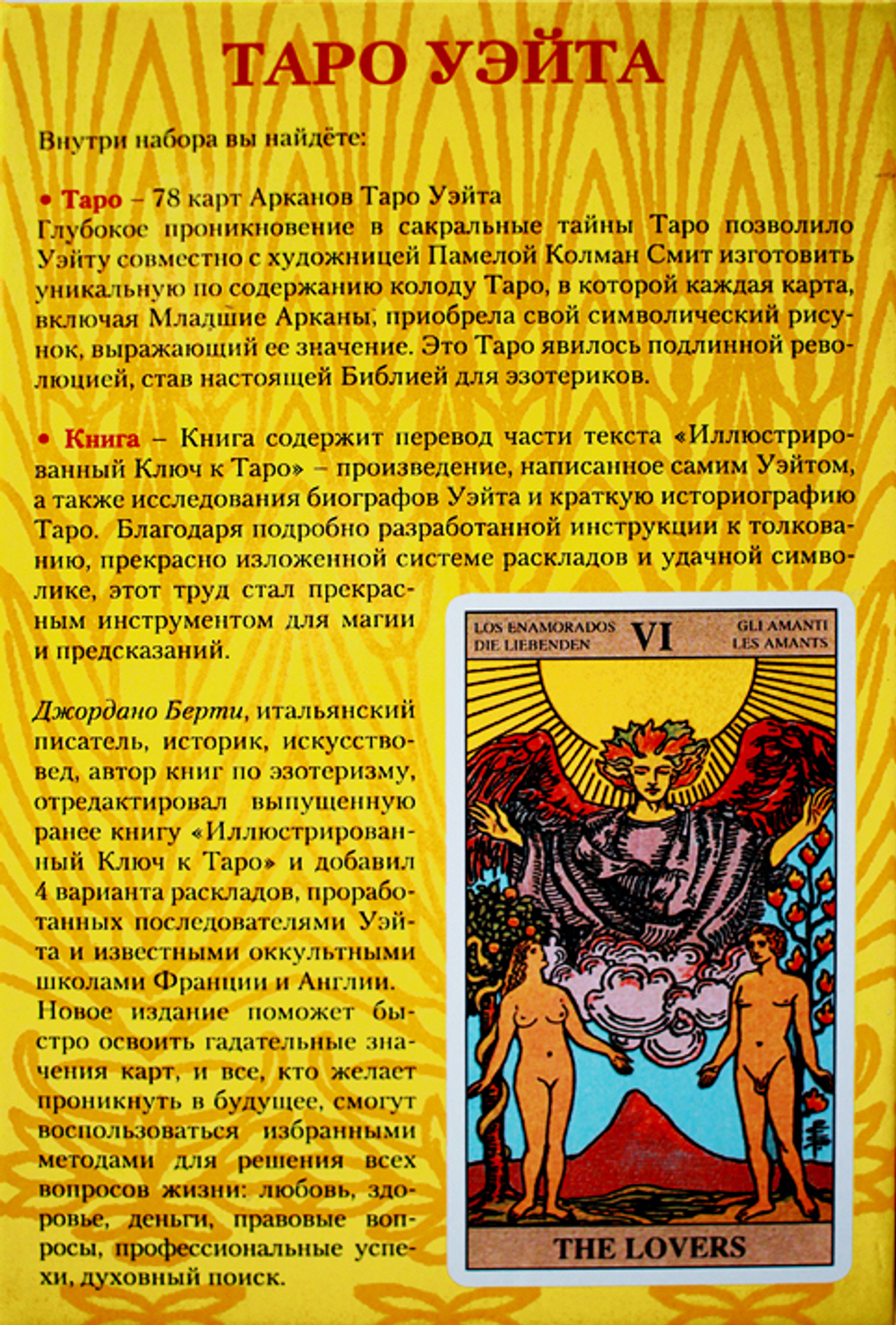 Набор "Таро Уэйта. Новое издание под редакцией Джордано Берти"