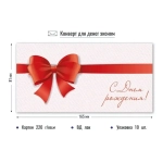 Конверт для денег Эконом. С днем рождения Тайна