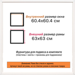 Рама 60x60 для картин и фотографий