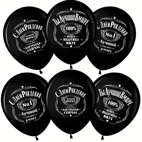 Шар (12''/30 см) С Днем Рождения! Лучший В Мире, №1, Черный (299), пастель