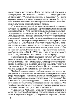 Осмысление истории в Древней Руси | В.В. Мильков