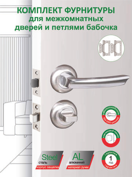 Ручки межкомнатные дверные с защелкой фиксатором и петлями