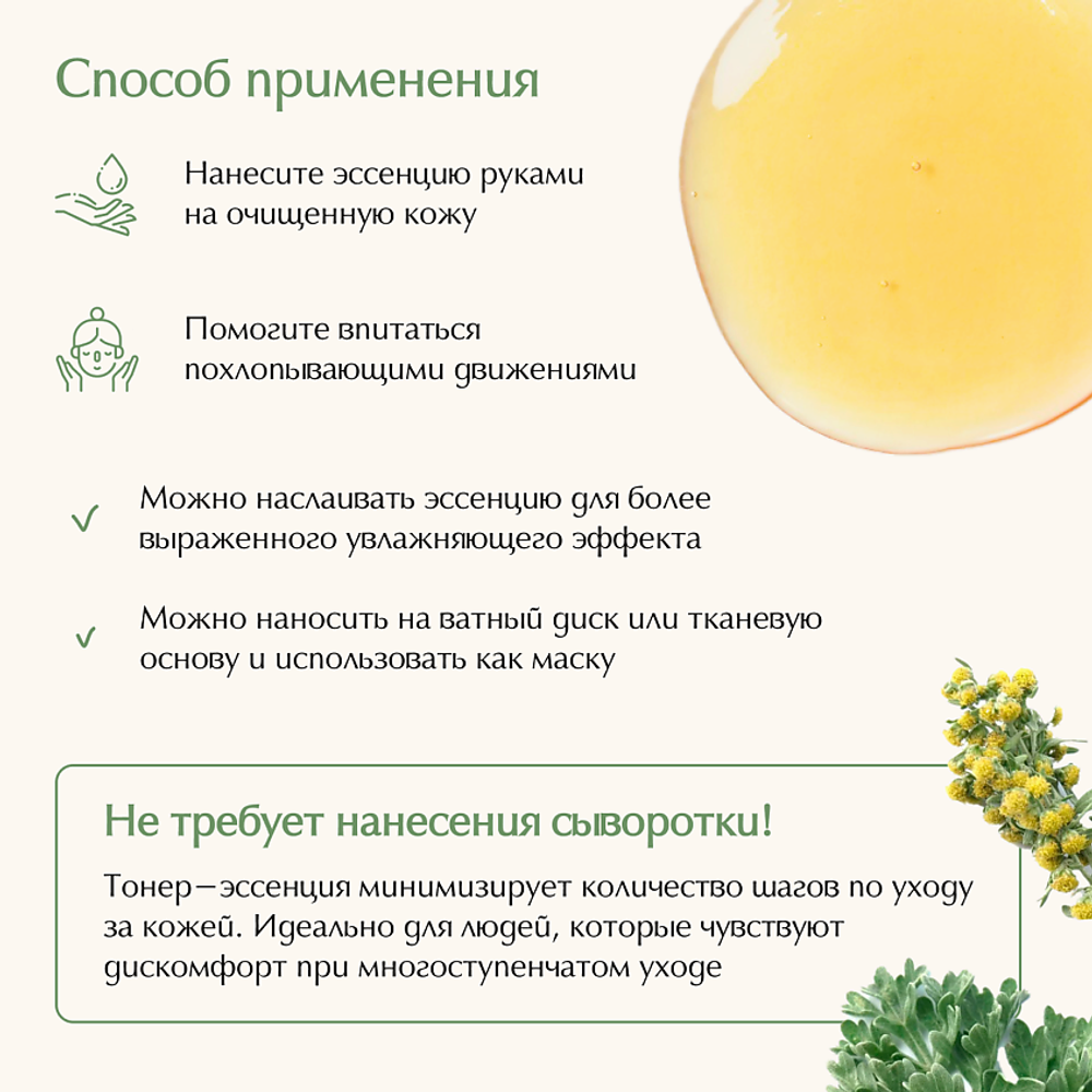 Sioris Эссенция-тонер - My first essener, 100мл