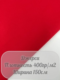 Джерси Nylon Roma (красный)