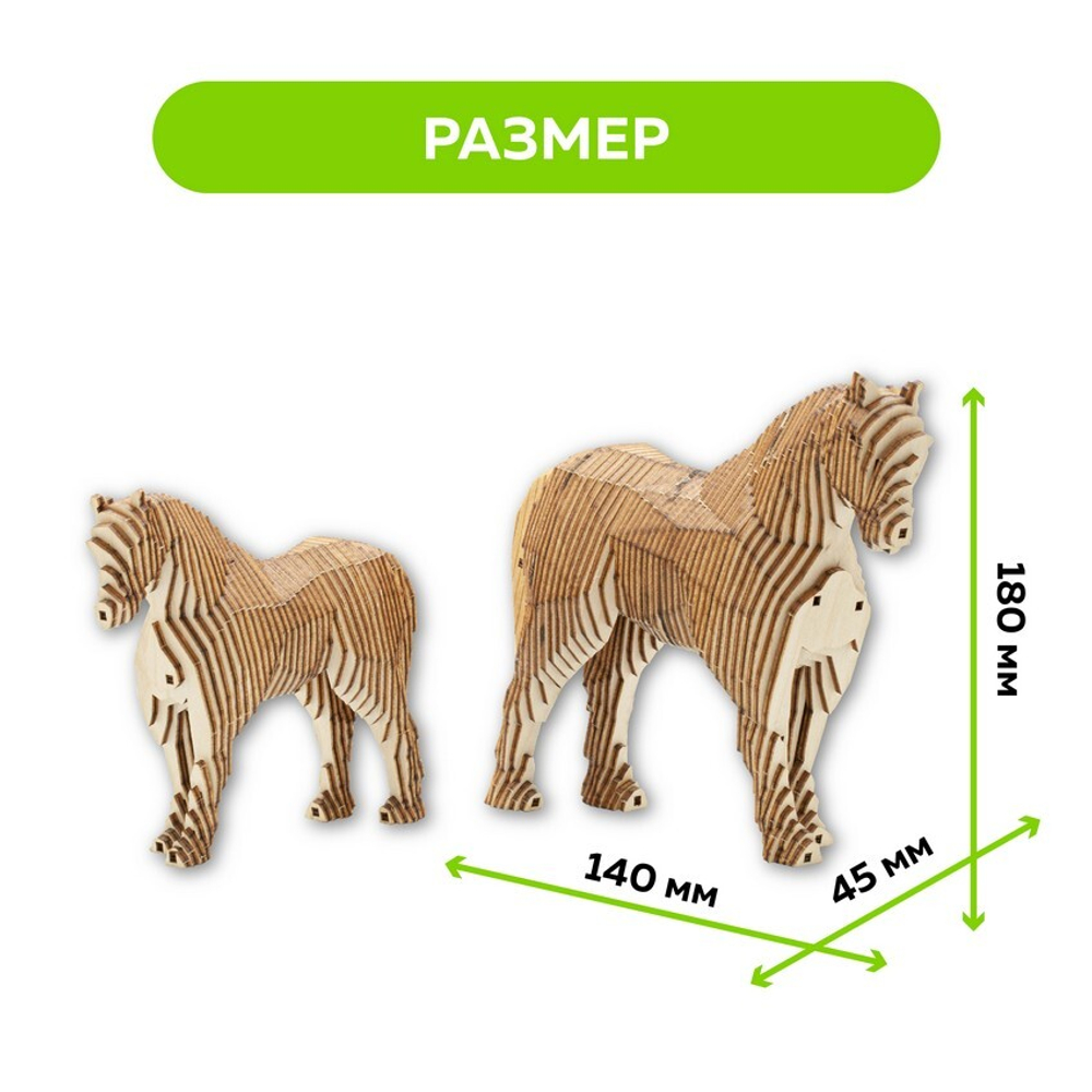 Деревянный конструктор "Лошадь с жеребёнком" с набором карандашей / 155 деталей. Купить деревянный конструктор. Сборная параметрическая модель животного.