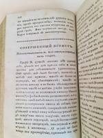 "Избранные философические, политические и военные творения принца де Линя. Том 1 и 2". Шарль Жозеф де Линь (1735-1814). 1809 г.