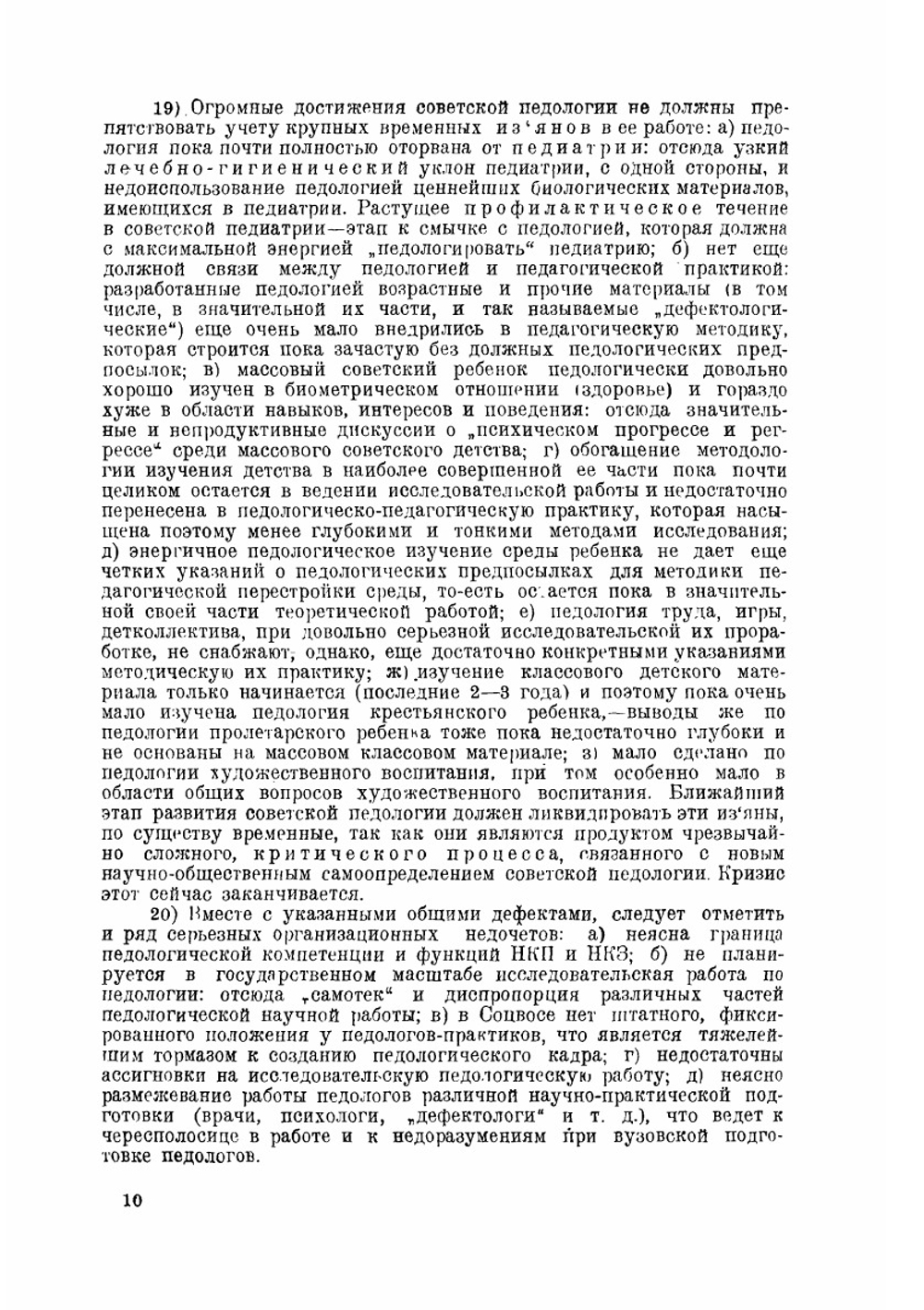 Основные проблемы педологии в СССР. (По тезисам Первого Всероссийского педологического съезда) | А.Б. Залкинд