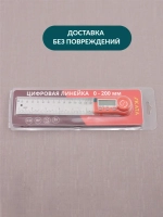 Угломер электронный с линейкой SKATA 200, металл