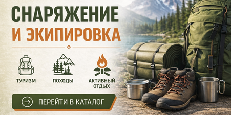 Снаряжение и Экипировка