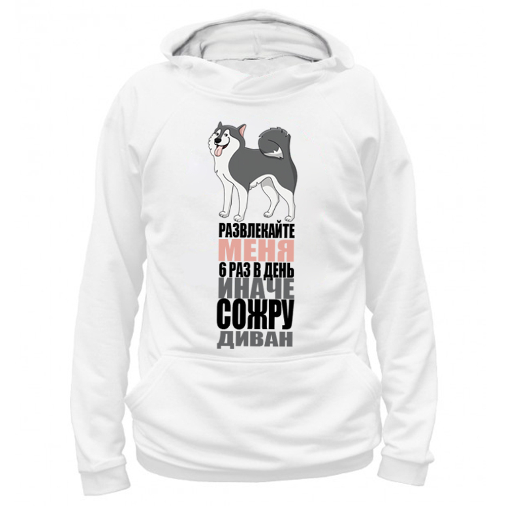 Толстовка "Развлекайте меня"