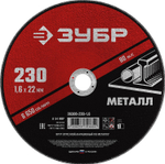 Круг отрезной абразивный по металлу, для УШМ, 230 x 1,6 x 22,2 мм, ЗУБР Мастер