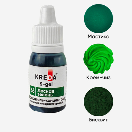 Краситель S-gel "KREDA" 36 лесная зелень, 10 мл