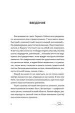 НЕКНИГА. КАК ПОЧУВСТВОВАТЬ СВОЙ РИТМ И ЖИТЬ В ГАРМОНИИ С СОБОЙ