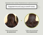 Шампунь с натуральными ингредиентами La'dor Triplex Natural Shampoo Lador, 150 мл