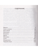 Каштанка. Расскаы