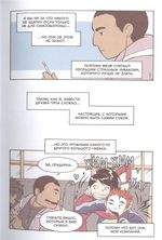 Комикс Правила выживания в школе. Первая любовь