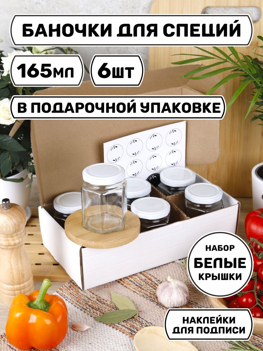 Набор баночек для специй, хранение сыпучих продуктов, приправ, соли, стеклянные 4 шт.