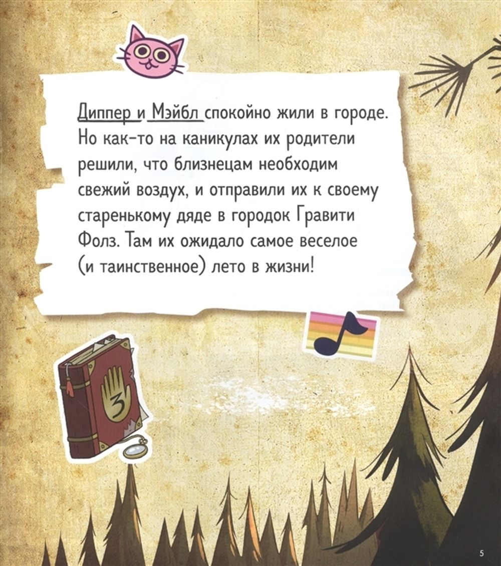 Энциклопедия фаната Гравити Фолз