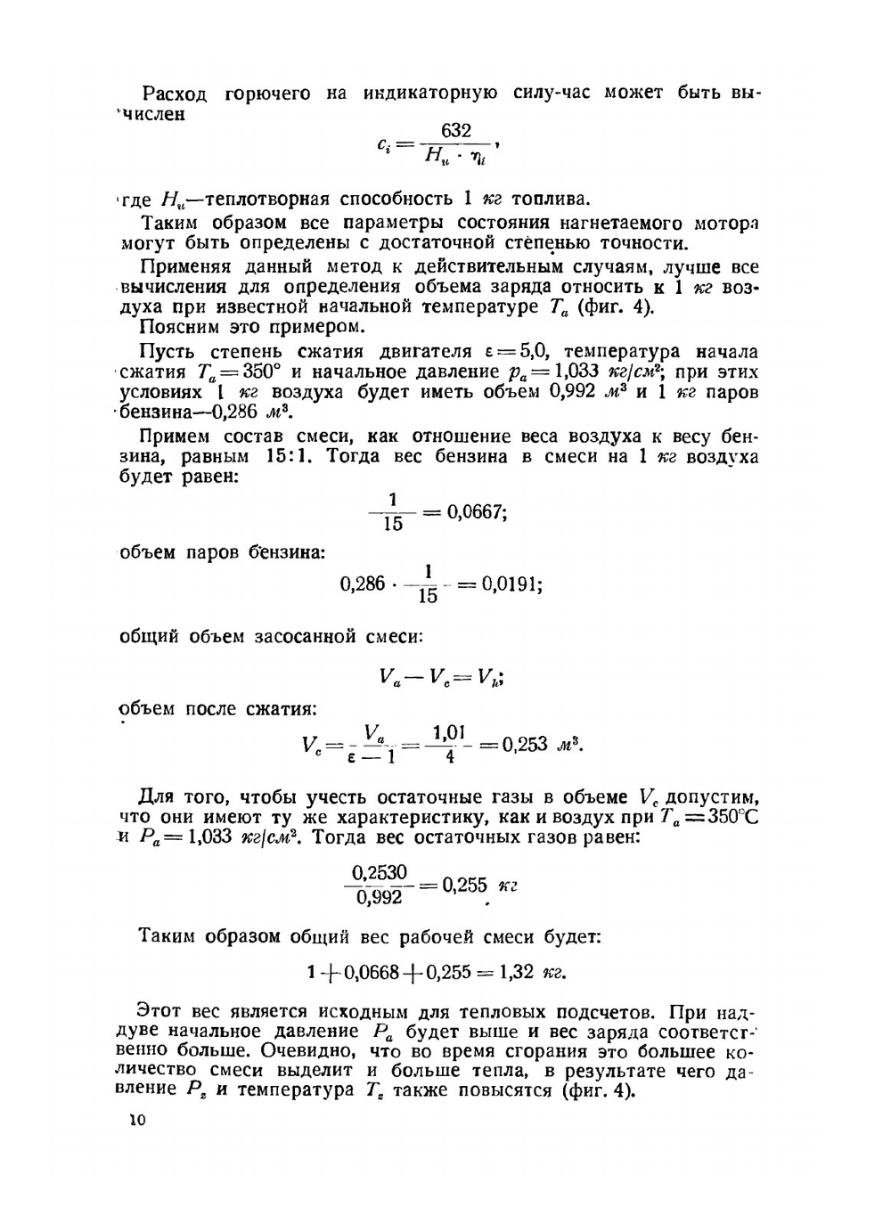 Автомобильные и авиационные двигатели. часть 2 | А. Джодж