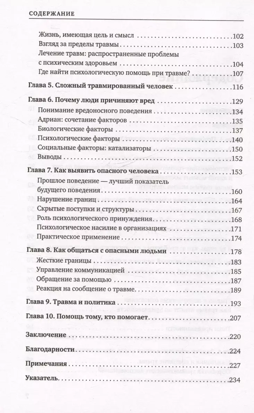 Незалеченные раны