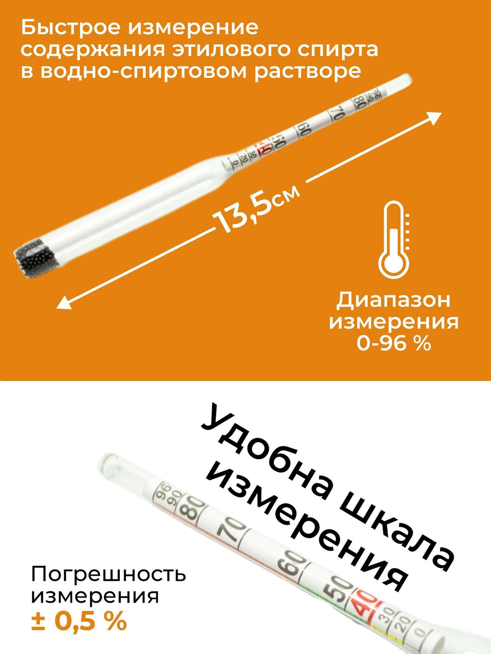 Спиртомер бытовой универсальный 0-96%, 13,5 см, 3 шт.