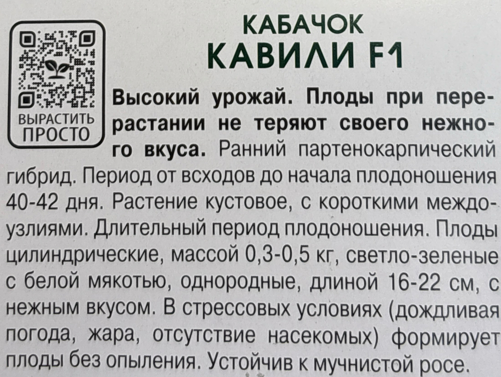 Кабачок Кавили 5 шт СМКАБ-31