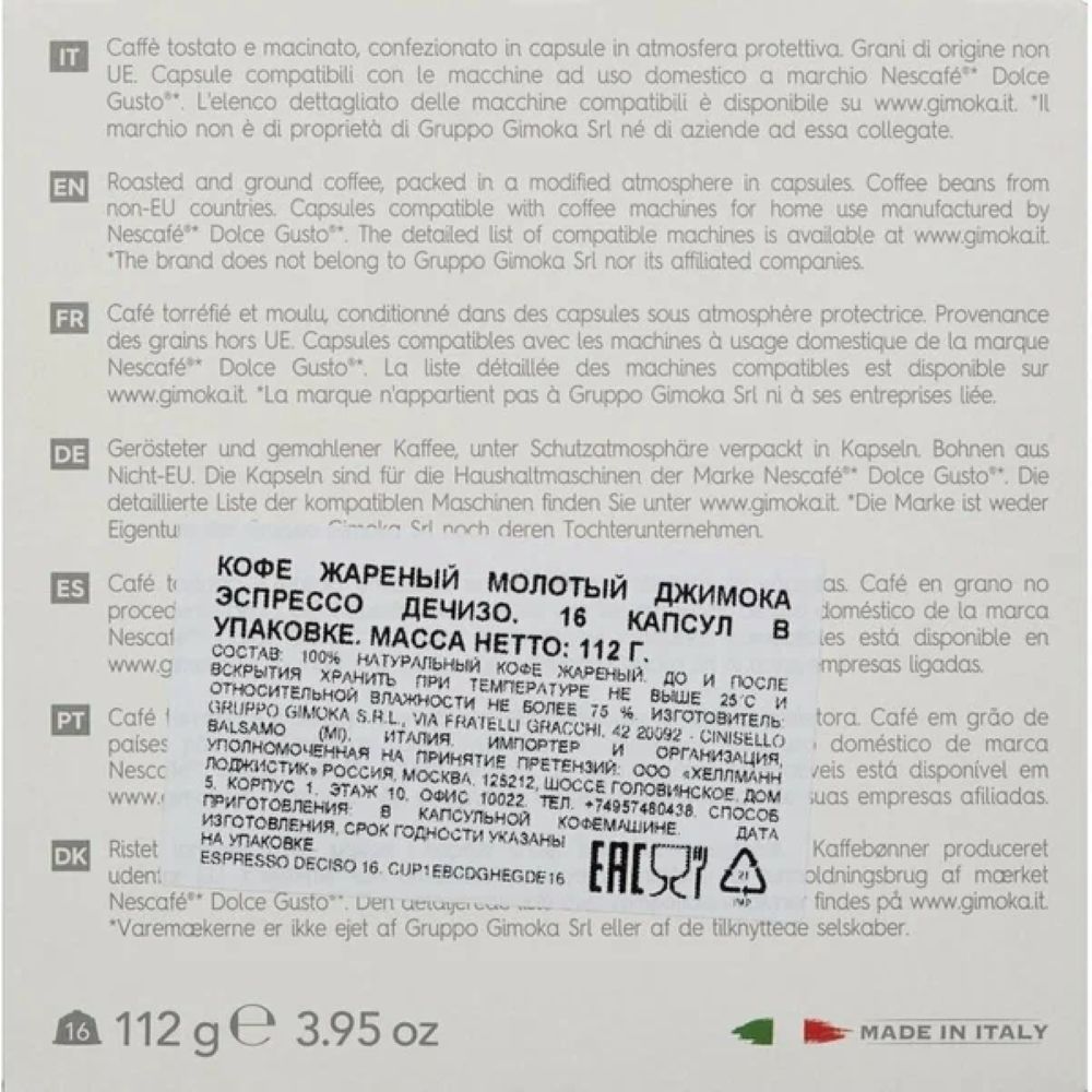 Кофе в капсулах Dolce Gusto Gimoka Deciso 48 шт