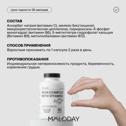Комплекс железа Iron complex with vitamins, 60 капсул | MOLODAY