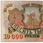 Банкнота 10000 рублей 1992 год АЗ 8672417. G-