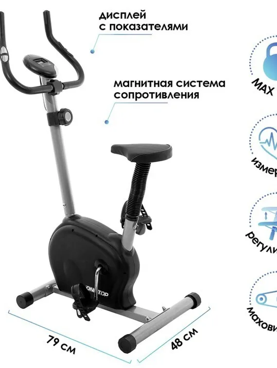 Велотренажёр ОТ-2520, магнитный, до 100 кг