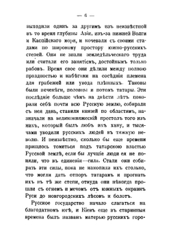 Подвиги русских в Сибири: Ерофей Хабаров и Семен Дежнев. Рассказы о завоевании и заселении Сибири | Садовников Дмитрий Николаевич