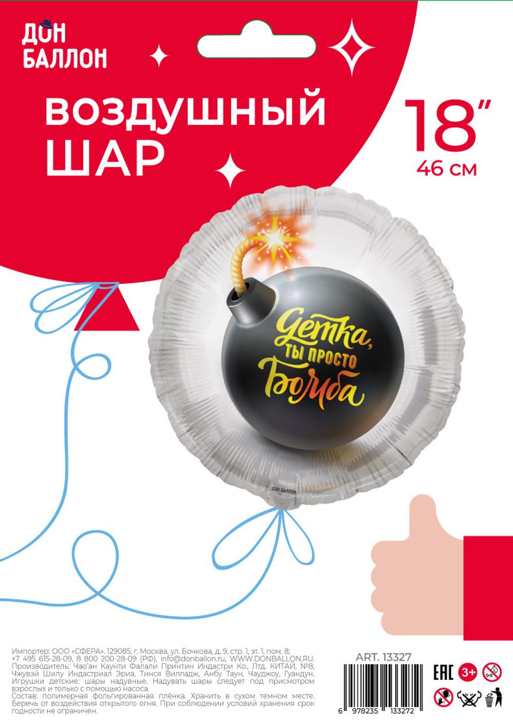 Шар (18"/46 см) Круг, Детка, ты просто Бомба, 1 шт. в упак.