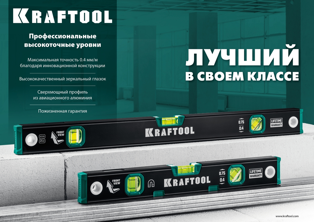 Kraftool 400 мм, уровень с зеркальным глазком