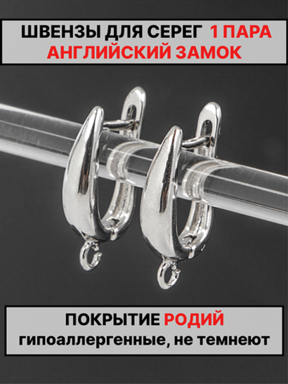Швензы английский замок 19х12 мм