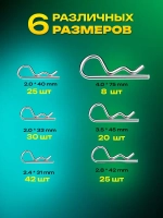 Набор шплинтов пружинных (R) 150 шт.