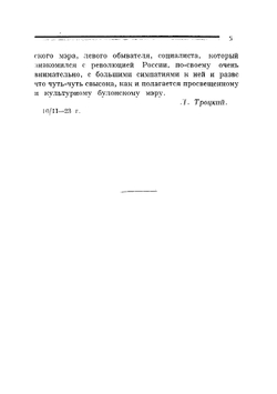 У Ленина и Троцкого. Москва 1921 | Моризэ А.