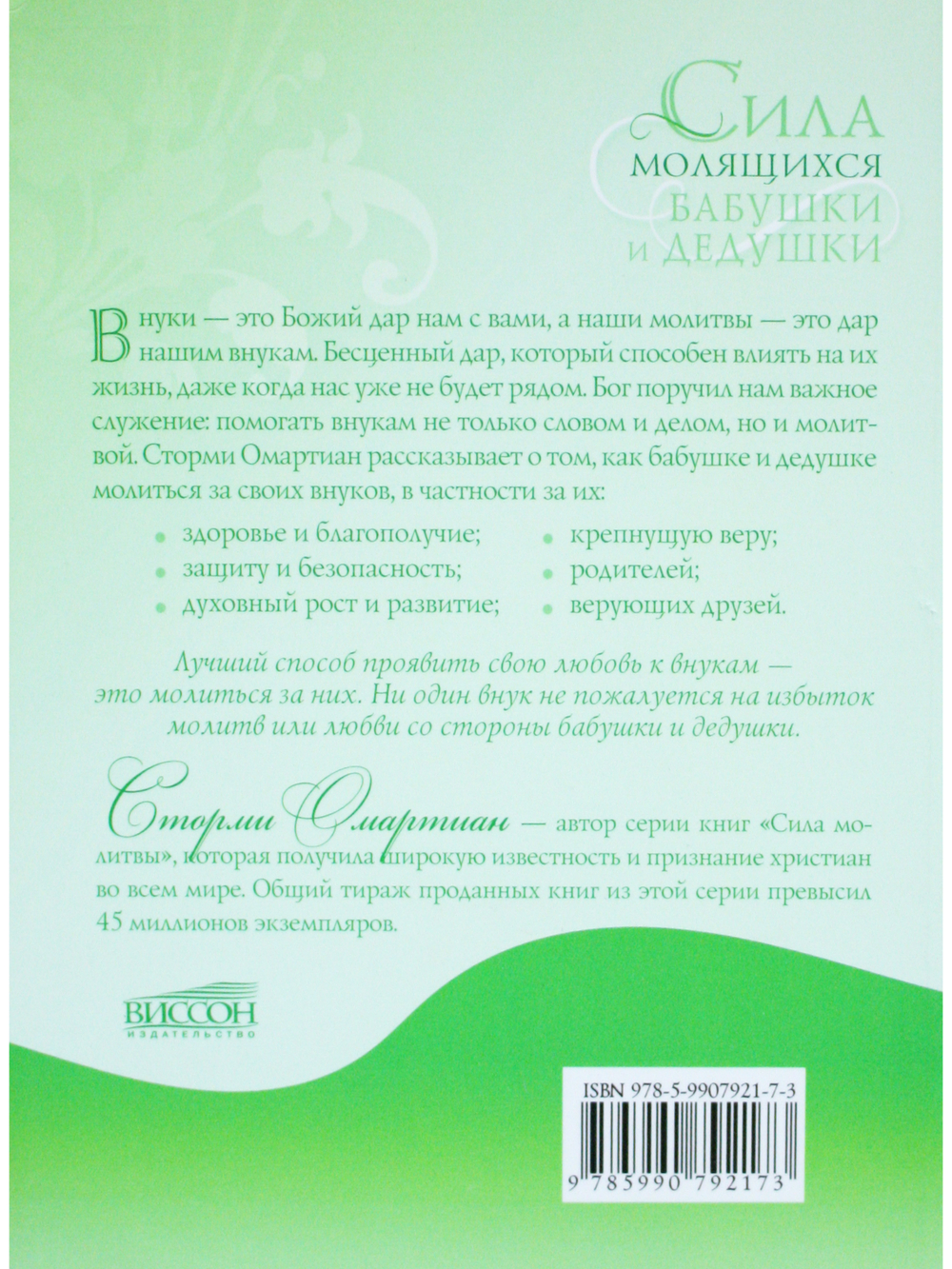 Сила молящихся бабушки и дедушки.