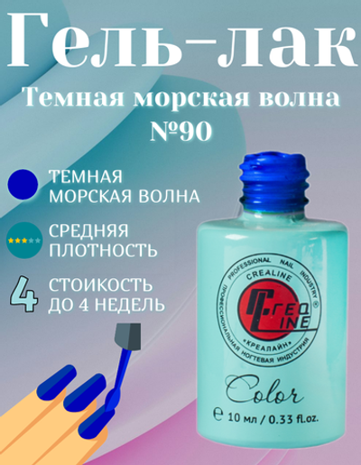CreaLine Гель-лак UV тон 090 Темная морская волна 10 мл