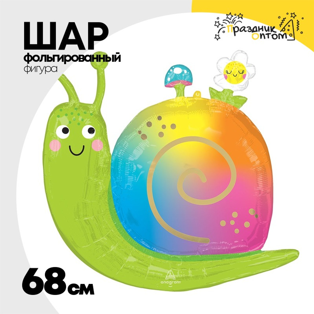 Шар Фольгированный Улитка счастливая (Ассорти)
