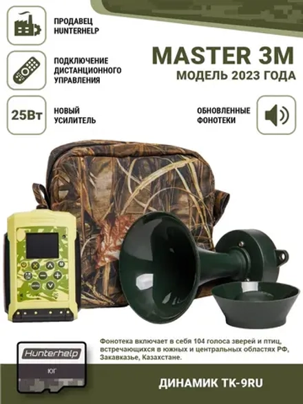 Электронный манок Master 3М+ TK-9RU+ карта № 3 Юг