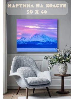 Картина на стену 40 X 50 Горы