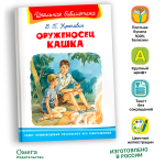 Крапивин В.П. Оруженосец Кашка