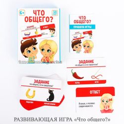 РАЗВИВАЮЩАЯ ИГРА «Что общего?»