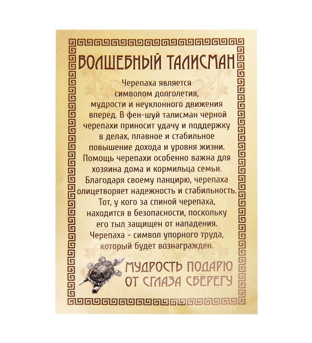 AM-2312 Фигурка кошельковая «Черепаха радость» (латунь)