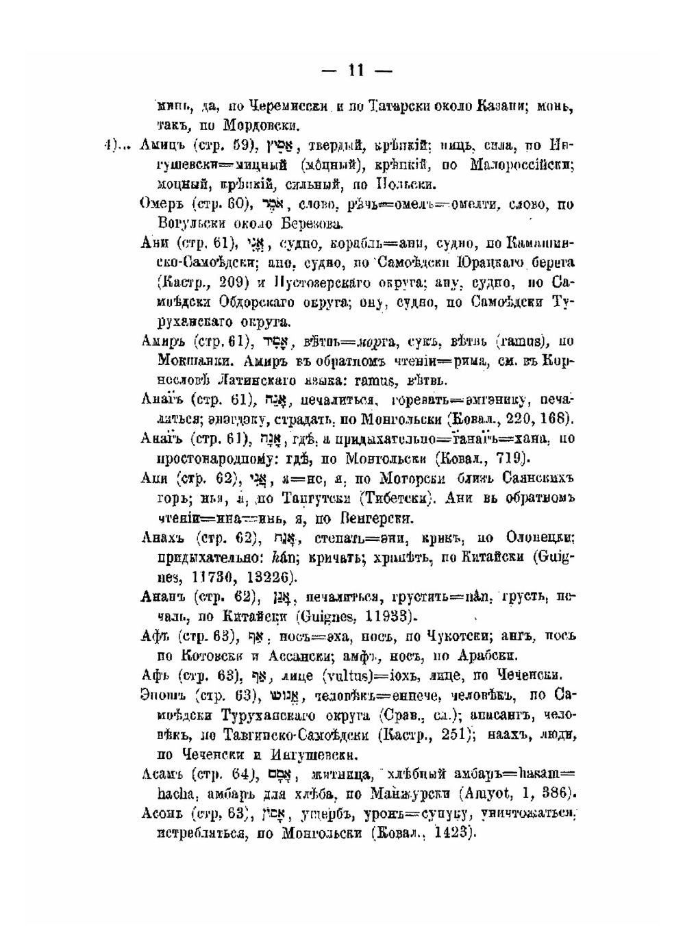 Корнеслов еврейского языка | П. Лукашевич