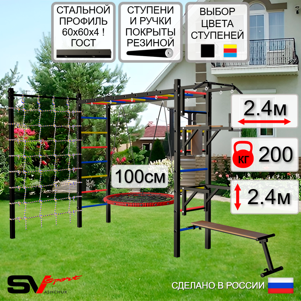 Уличная шведская стенка Sv Sport рукоход с комплектом турник прямой У5274.1 (Турник/Брусья/Стойка/Скамья/Гнездо 100см/Сетка)