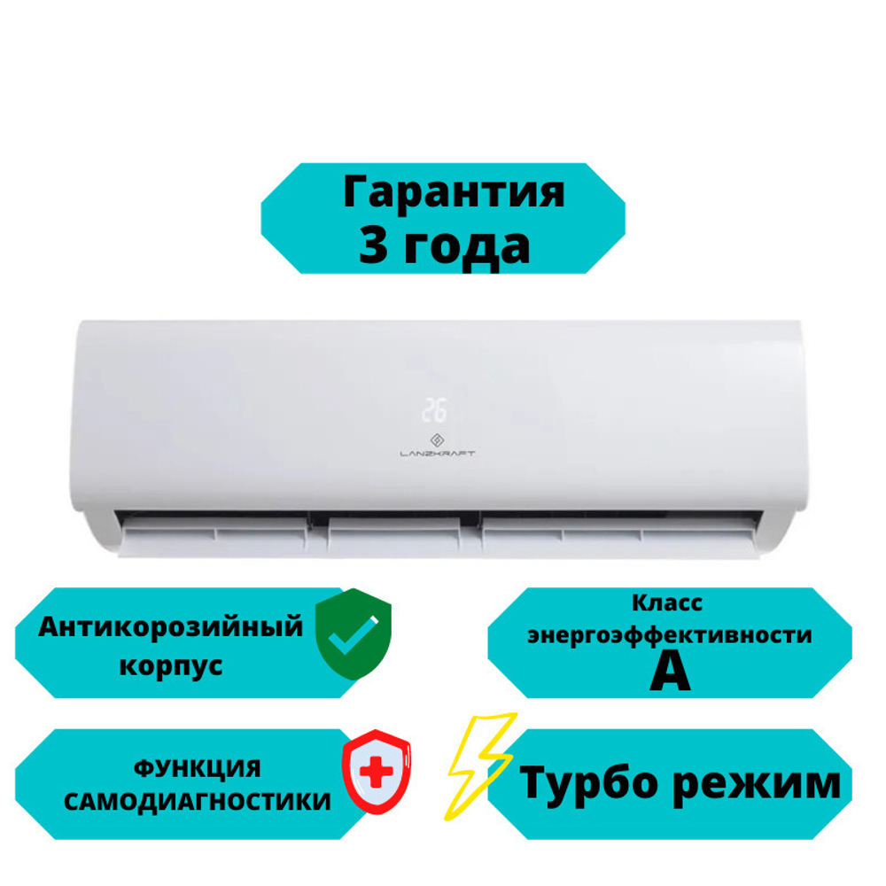 Сплит-система LANZKRAFT Simple LSWH-70FC1N/LSAH-70FC1N, для помещения до 70 кв.м.