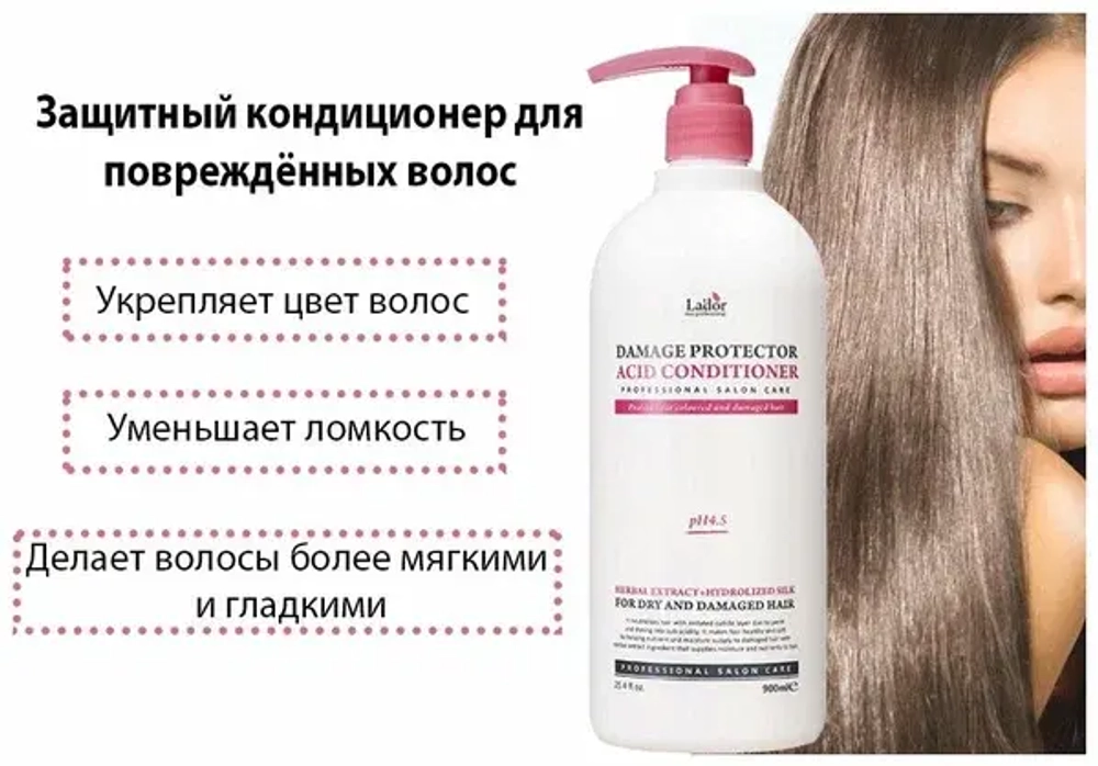 Lador Защитный кондиционер для поврежденных волос Damage Protector Acid Conditioner,900мл