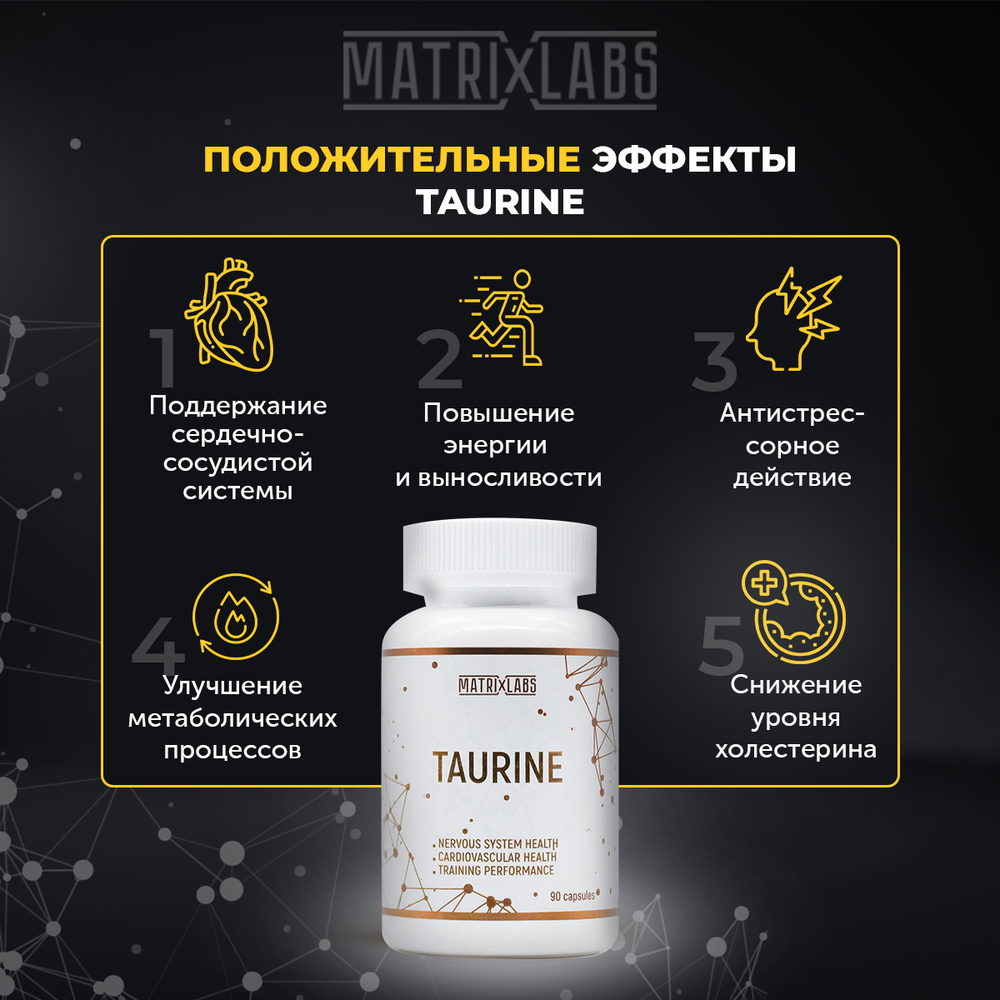 Matrix Labs Taurine 1000 мг. (90 капс.) [M]